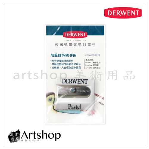 英國 Derwent 德爾文 粉彩/炭精筆專用 削筆器 0700234